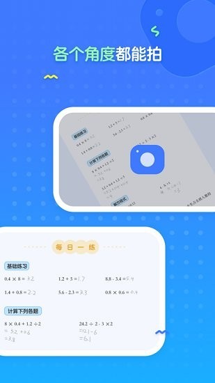 爱学仕家长最新版的图册