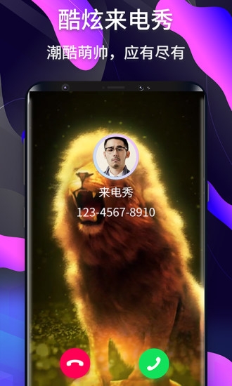 酷炫来电秀的图册