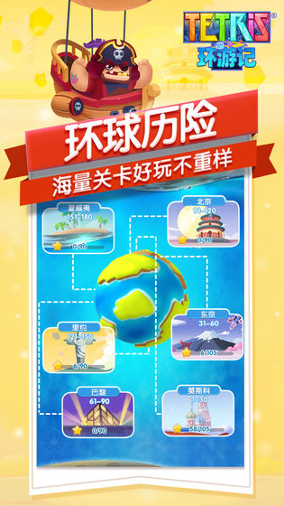 俄罗斯方块环游记的图册