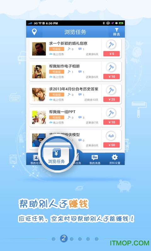 蜗牛帮手机客户端的图册
