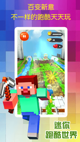 迷你跑酷世界的图册