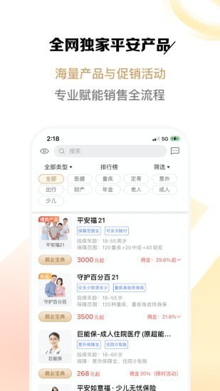 富尔保险经纪app最新版的图册