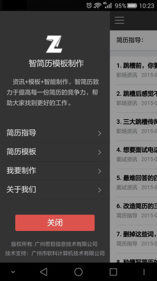 智简历模板制作软件的图册