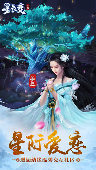 星辰变BT版的图册