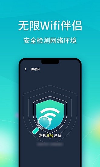 无限wifi伴侣手机客户端的图册