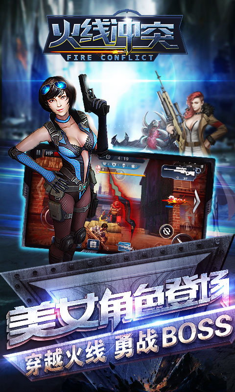 火线冲突九游版的图册