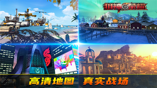 狙神荣耀2025最新版的图册