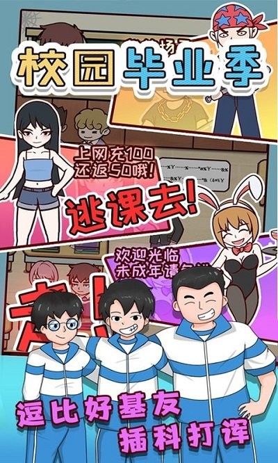 校园毕业季游戏的图册