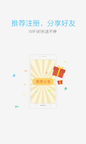 畅wifi免豆版的图册
