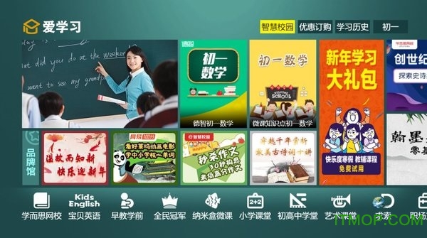 手机华数电视APP智慧校园的图册