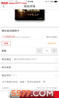 搜乐商城手机客户端的图册