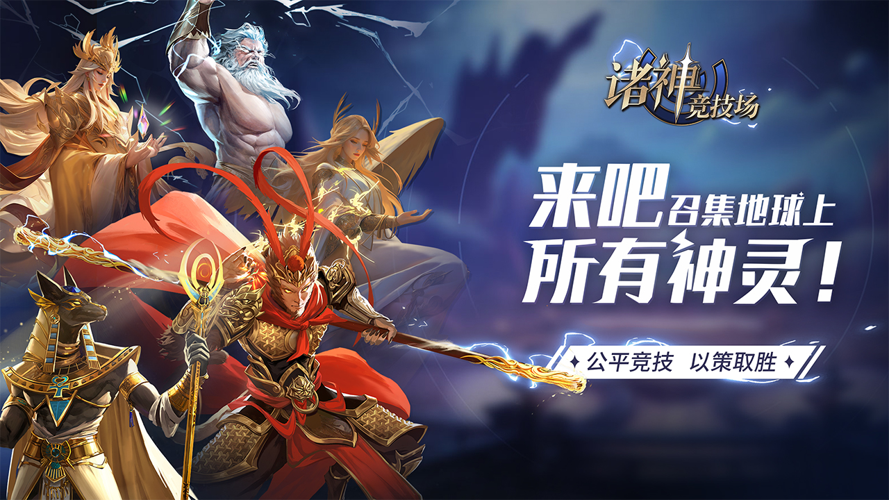 诸神竞技场的图册