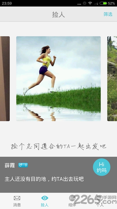 结伴游app软件的图册