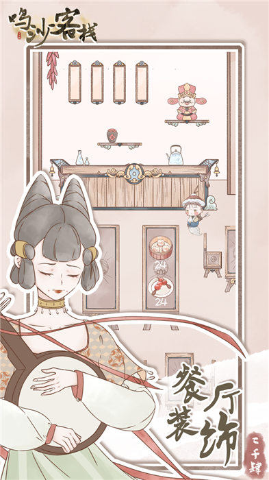 鸣沙客栈测试服的图册