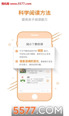 阅丫手机客户端(亲子阅读)的图册