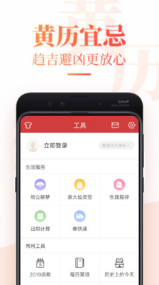 日历天气一体软件的图册