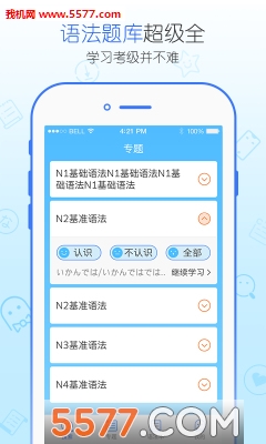 日语学习酷安卓版的图册
