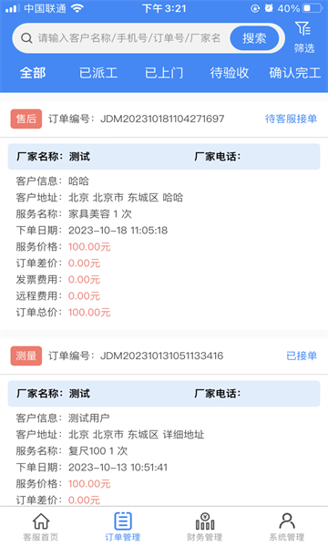 佳得美门窗安卓版的图册