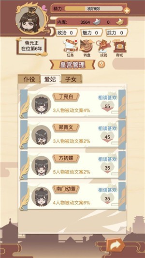 转世皇帝模拟器的图册