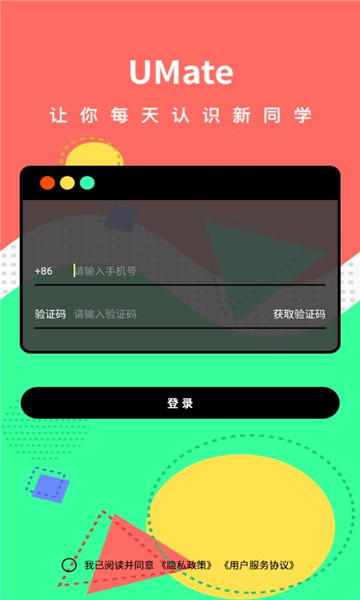 UMate校园盲盒交友官方版的图册