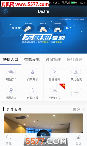 Distrii办伴安卓版的图册