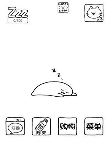 趴趴睡太郎手游版的图册