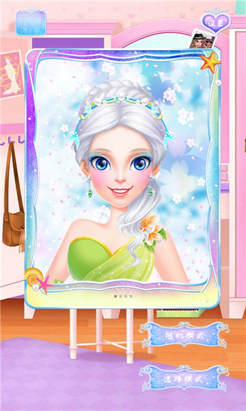 公主甜心沙龙官方版的图册