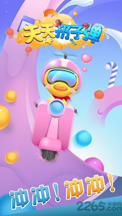 天天扔子弹官方版的图册