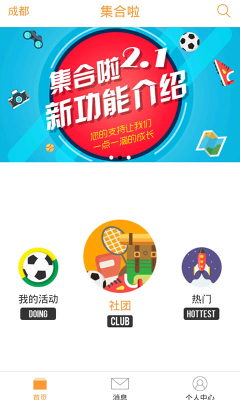 集合啦(社团活动)的图册