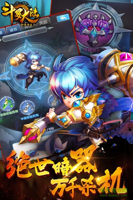 斗罗大陆神界传说2的图册