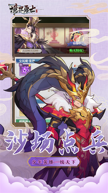 境界勇士手游的图册