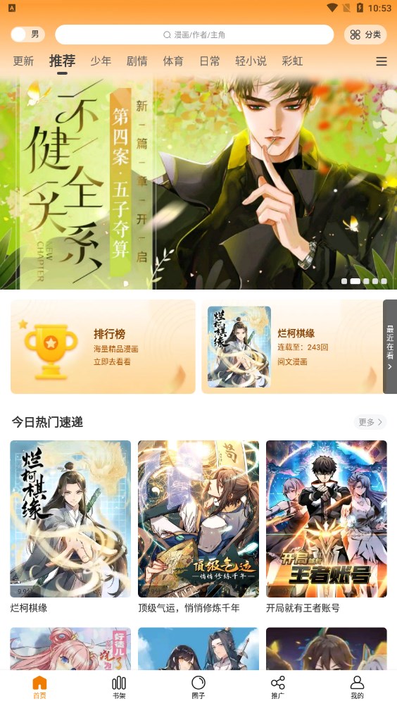 漫画星官方版的图册