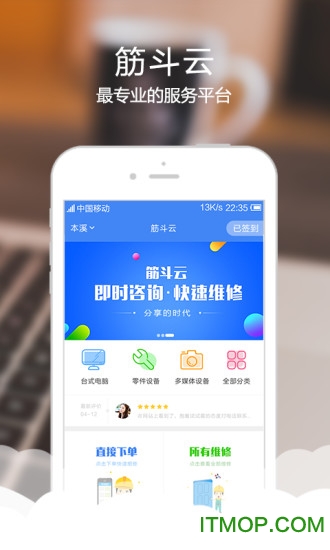 筋斗云手机版的图册