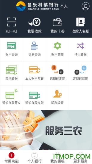 昌乐村镇银行手机客户端的图册