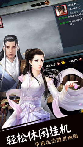 流浪侠客(挂机武侠)的图册