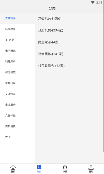 数字黄页安卓版的图册
