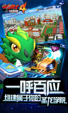 斗龙战士4之双龙核果盘手游平台的图册