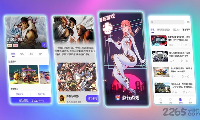 蘑菇游戏平台破解版的图册