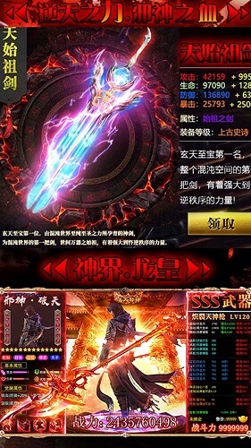 逆天邪神手游变态版的图册