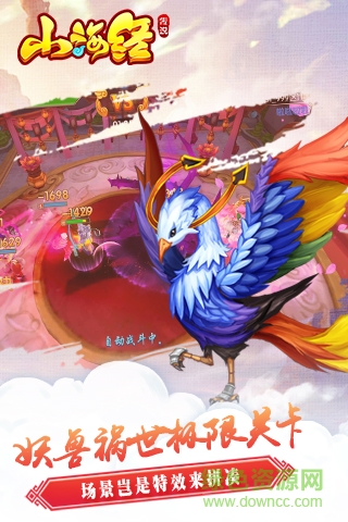 山海经传说bt版的图册