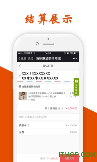 海豚商城手机客户端的图册