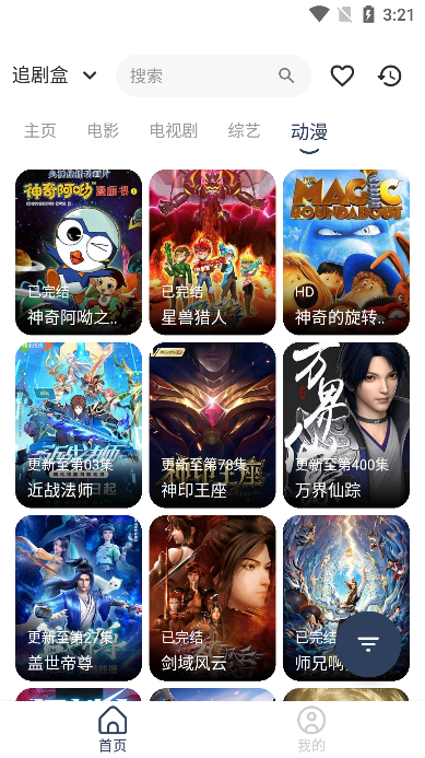 追剧盒免费版的图册