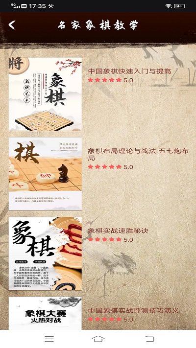 中国象棋学习app的图册