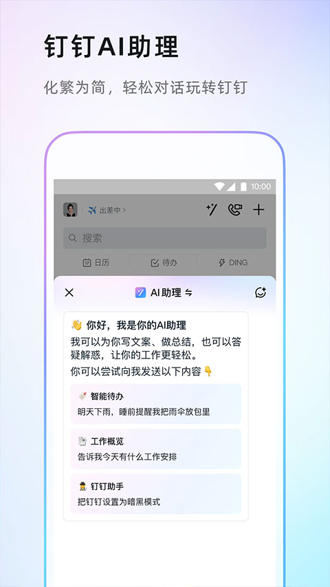 钉钉app软件的图册