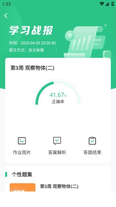 全品智学app官方版的图册