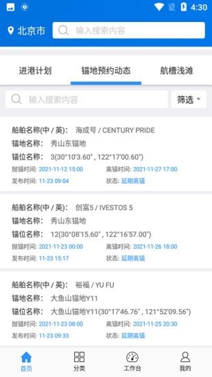 浙江海事局交通组织服务平台的图册