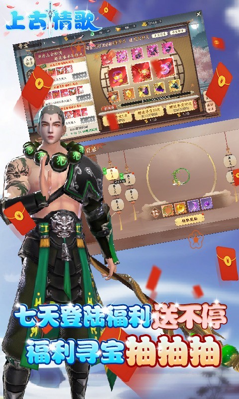 上古情歌返利版的图册