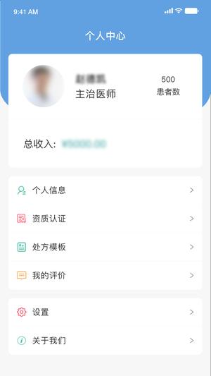 医见通医生端的图册