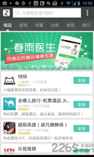 中兴手机应用商店手机版的图册