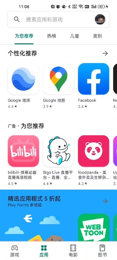 GooglePlay商店下载官方正版的图册
